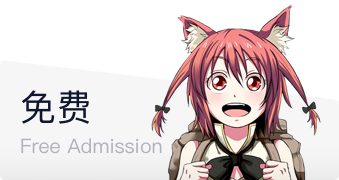 免费