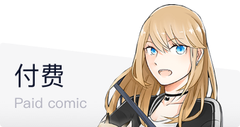 付费